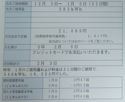 20230106 電気料 - コピー.jpg